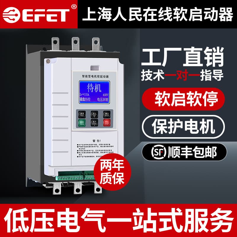 Shanghai Renmin Electric Online Soft Starter 22/30/37/45/55/75/90/160KW Pump Starting Cabinet