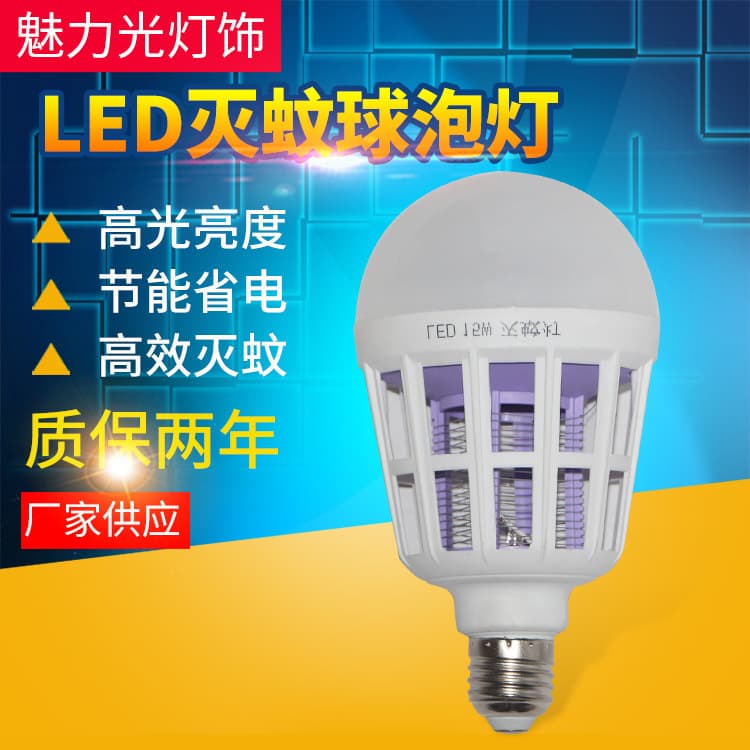 LED Bulb 3-Mode Multifunctional Mosquito Killer Lamp Household Lighting Mosquito Killer LED Mosquito Killer Bulb In-Stock Wholesale