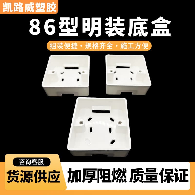 Surface-mounted junction box, type 86, national standard PVC switch and socket back box, flame-retardant wiring, double-gang surface-mounted electrical junction box for home decoration.