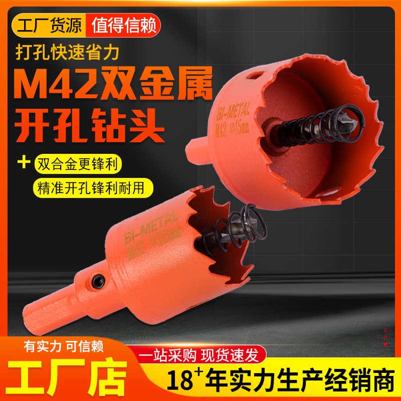 M42 bi-metal hole opener metal plastic gypsum board iron sheet woodworking bucket water tower hole opener set drill bit