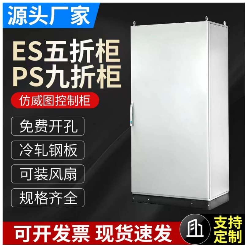 Custom Imitation Rittal Control Cabinet ES Five-Fold PS Nine-Fold Cabinet PLC Electrical Cabinet Stainless Steel Power Distribution Box
