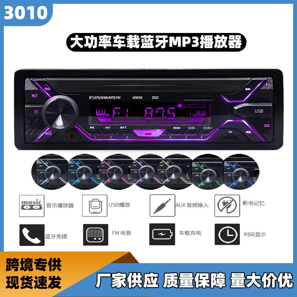 Car MP3 Player Bluetooth Handsfree Colorful Light Audio Center Console Modification FM Radio USB SD Card 3010