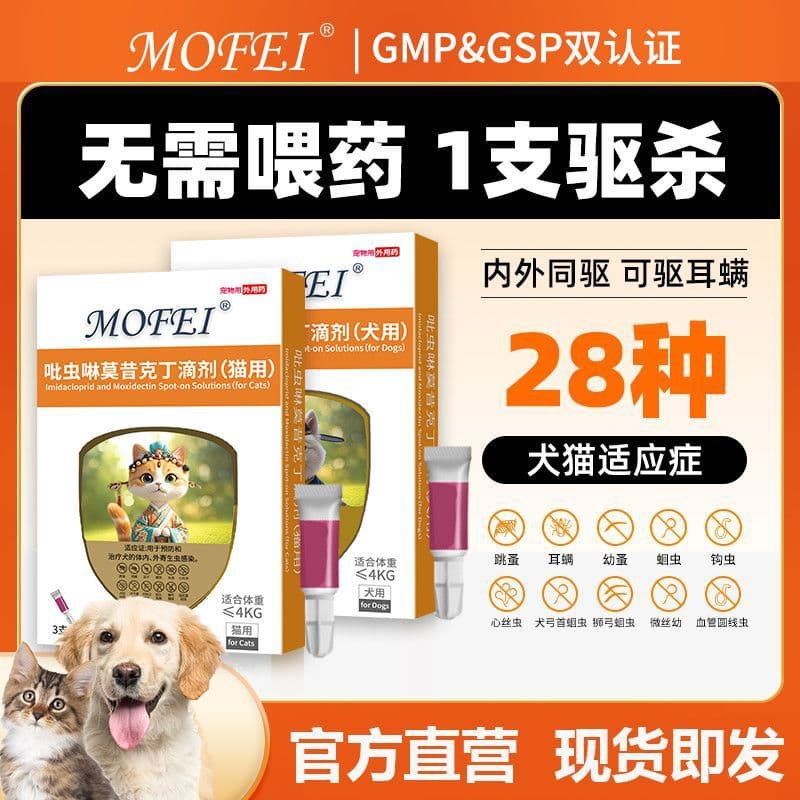 Mofei Imidacloprid and Moxidectin Dewormer for Cats and Dogs, All-in-One Drops for Internal and External Parasites, Fleas and Ear Mites Two-in-One