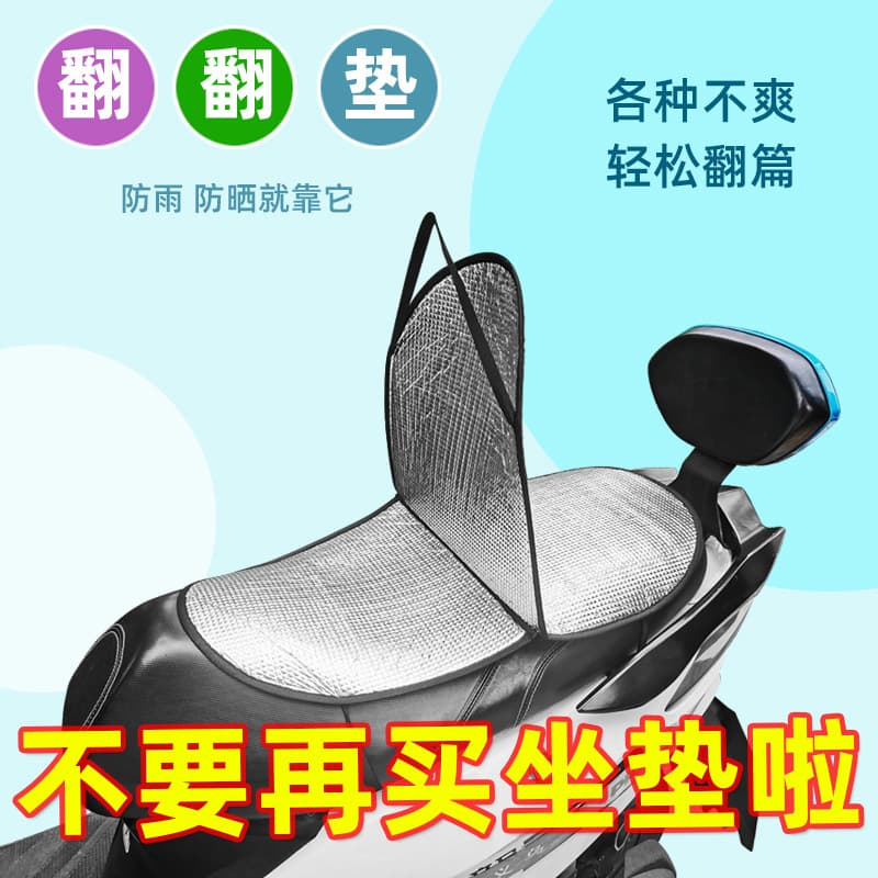 Flip pad electric vehicle sun protection seat cushion cover scooter motorcycle heat insulation anti-scalding waterproof rainproof battery car seat cushion cover