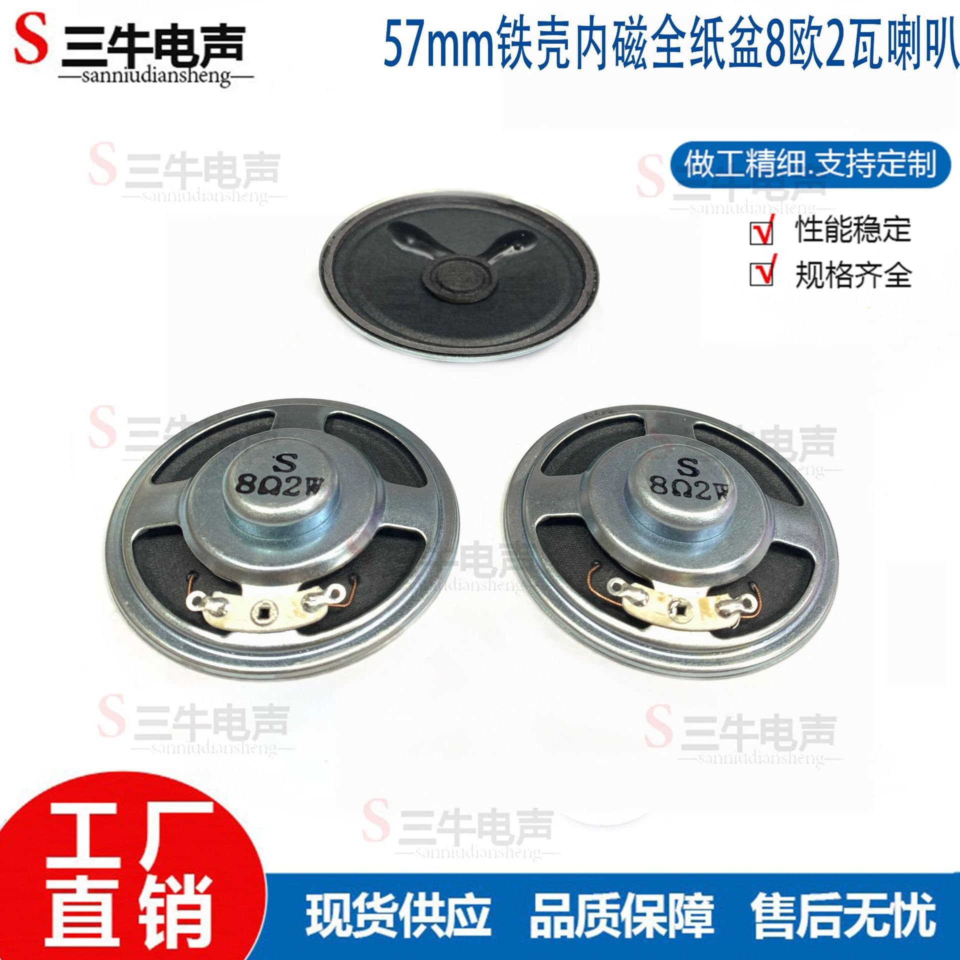 S brand 57mm5.7cm iron shell inner magnetic paper cone 8 ohm 2 watt voice broadcast smart radio horn speaker