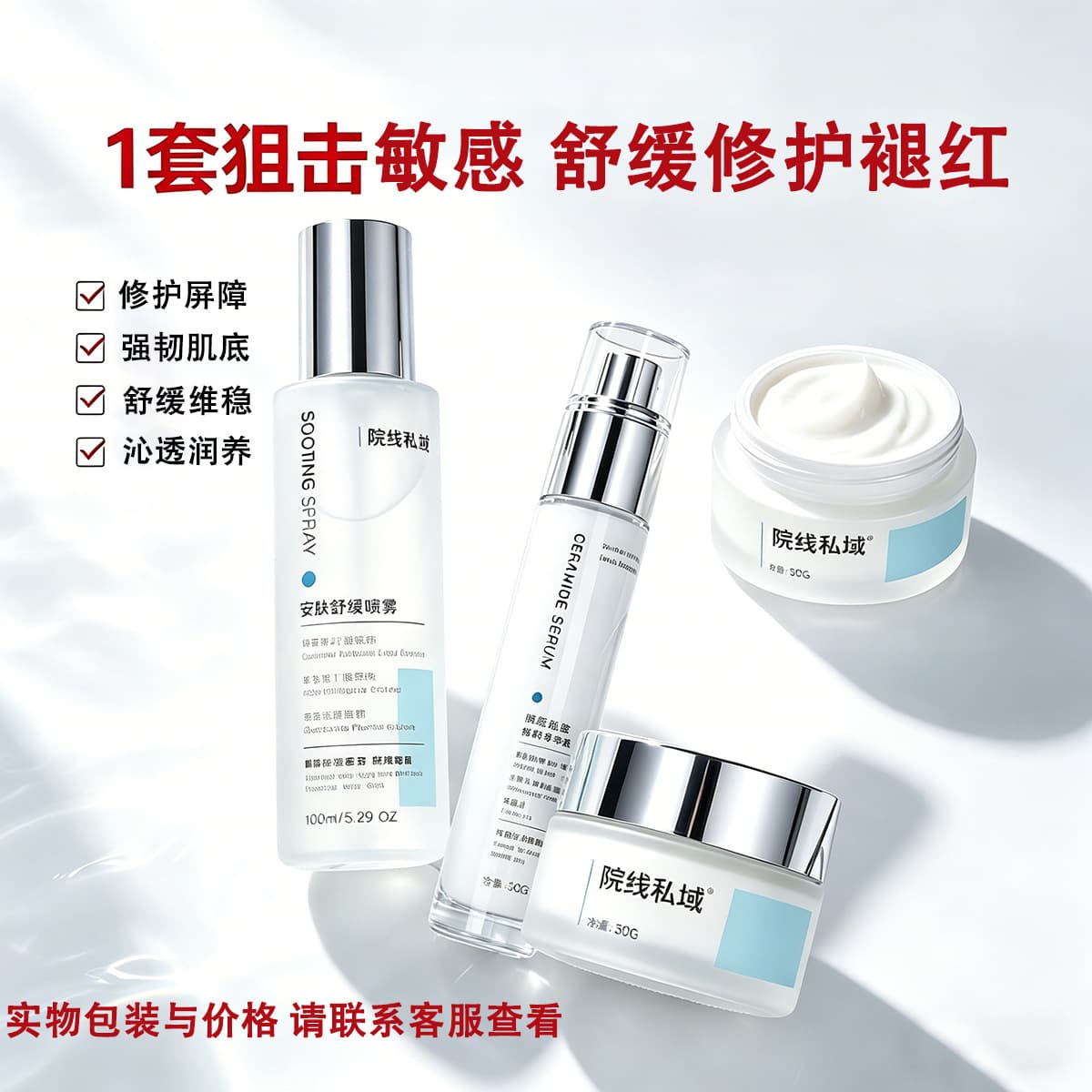 High-End Professional Skincare Set: Barrier Repair, Soothing, Redness Relief, Ceramide Moisturizing Lotion, Toner, and Cream