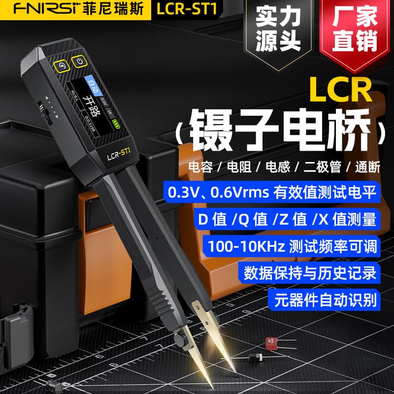 FNIRSI Digital Tweezers Bridge LCR-ST1 Resistance Inductance Capacitance Component Tester SMD Clip Multimeter