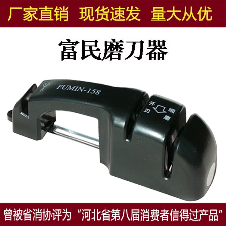 Fumin knife sharpener, scissors sharpener, stainless steel kitchen knife sharpener, kitchen knife sharpening tool