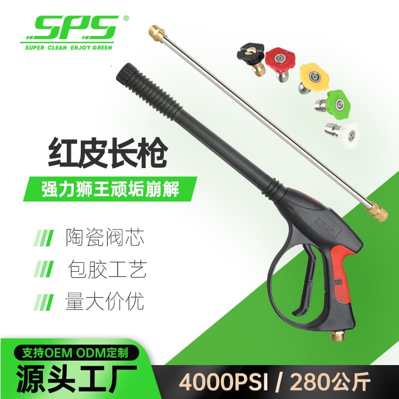 4000PSI high pressure car wash water gun extension, pressure resistance 280bar, ceramic valve 50CM spray rod, 5-color nozzle