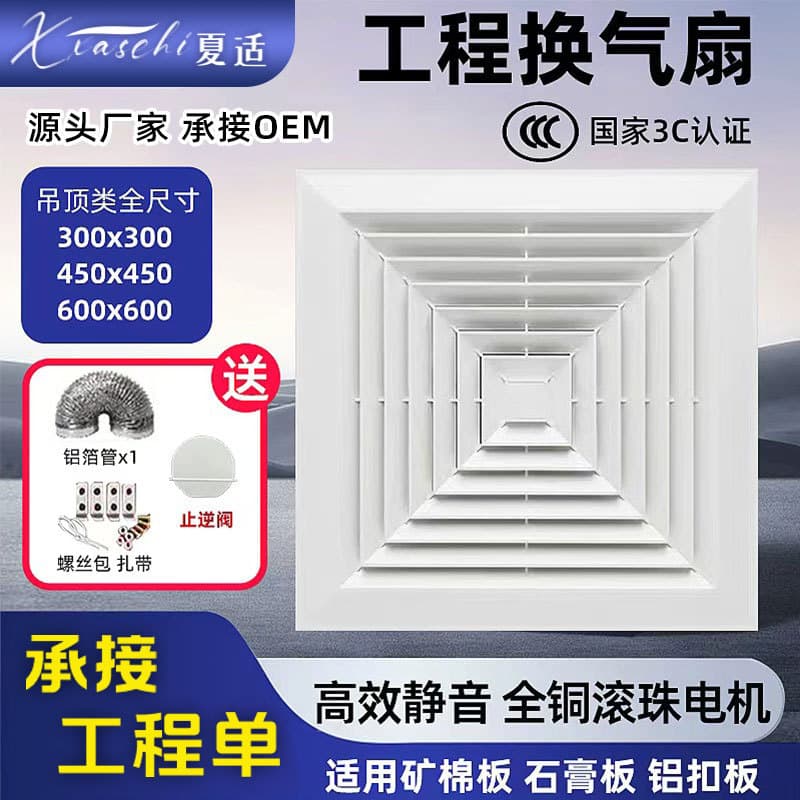 Integrated Ceiling Exhaust Fan 600x600 Ventilation Fan 300x300 Powerful Silent Recessed Exhaust Fan