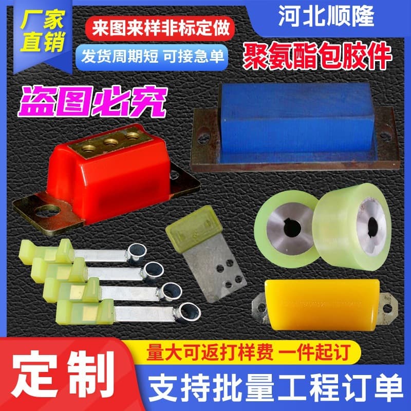 Custom Polyurethane Rubber-Coated Parts, Non-Standard Polyurethane Parts, Urethane Rubber-Coated Parts, Polyurethane Washers, PU Miscellaneous Parts