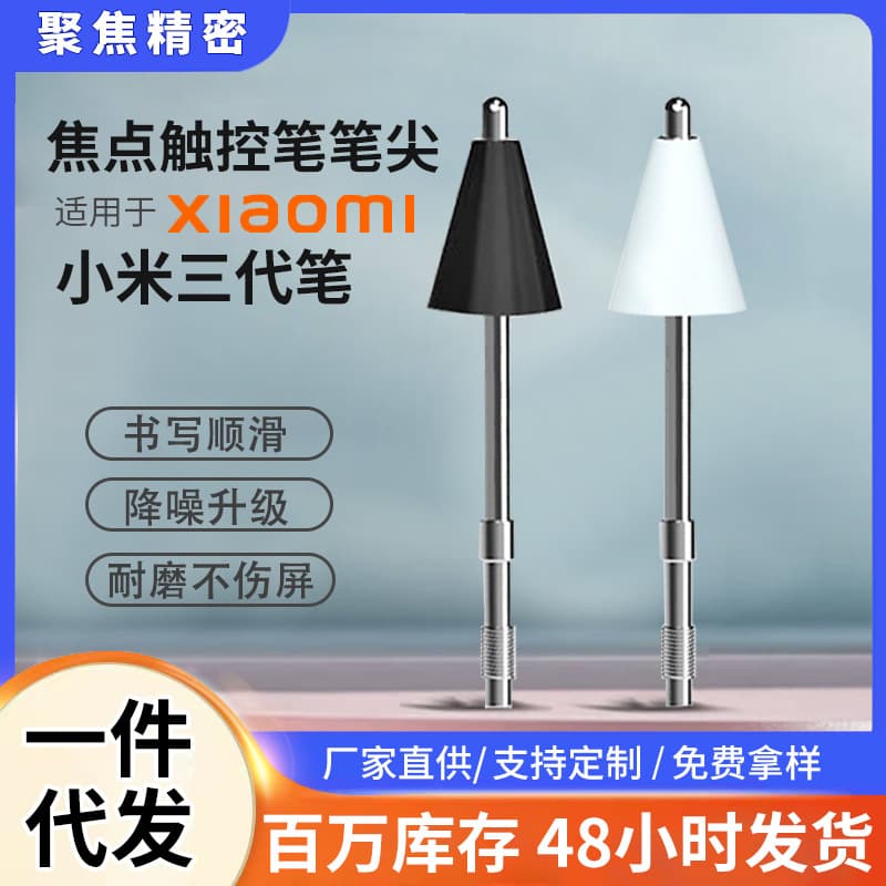 Suitable for XiaoMi Focus tablet stylus metal head needle tube pen head Xiaomi Focus third generation stylus pen head