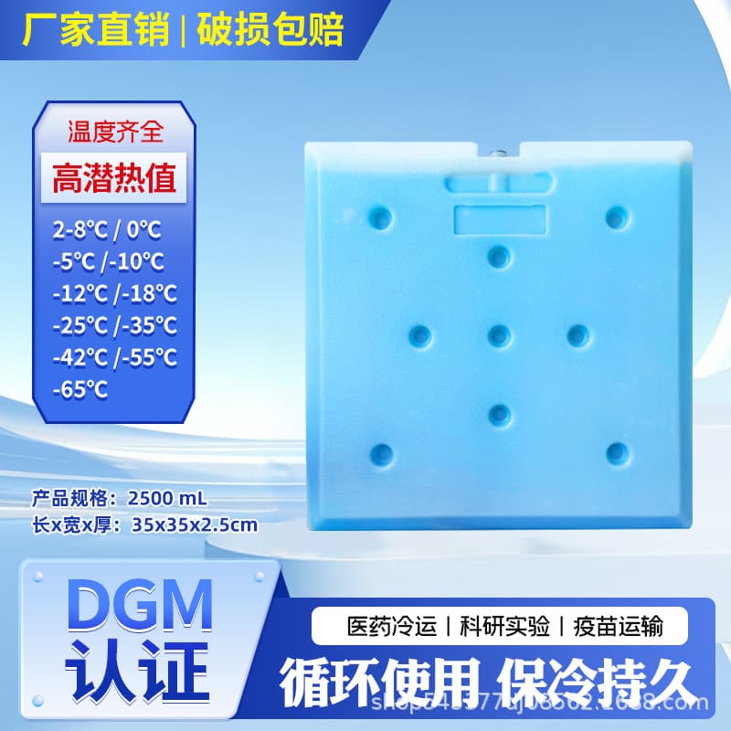 [2500] Laboratory biomedical ice crystal box ice bag does not require water filling ice plate blue ice aviation cold chain ice box