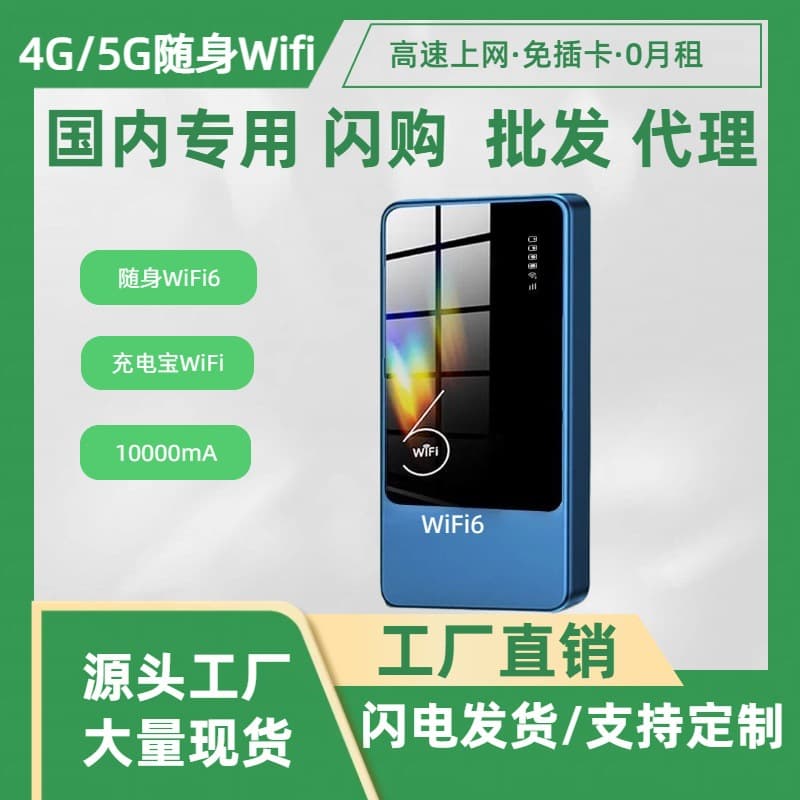 New portable wifi6 mobile full network power bank 10000 mAh two-in-one dormitory wireless network router