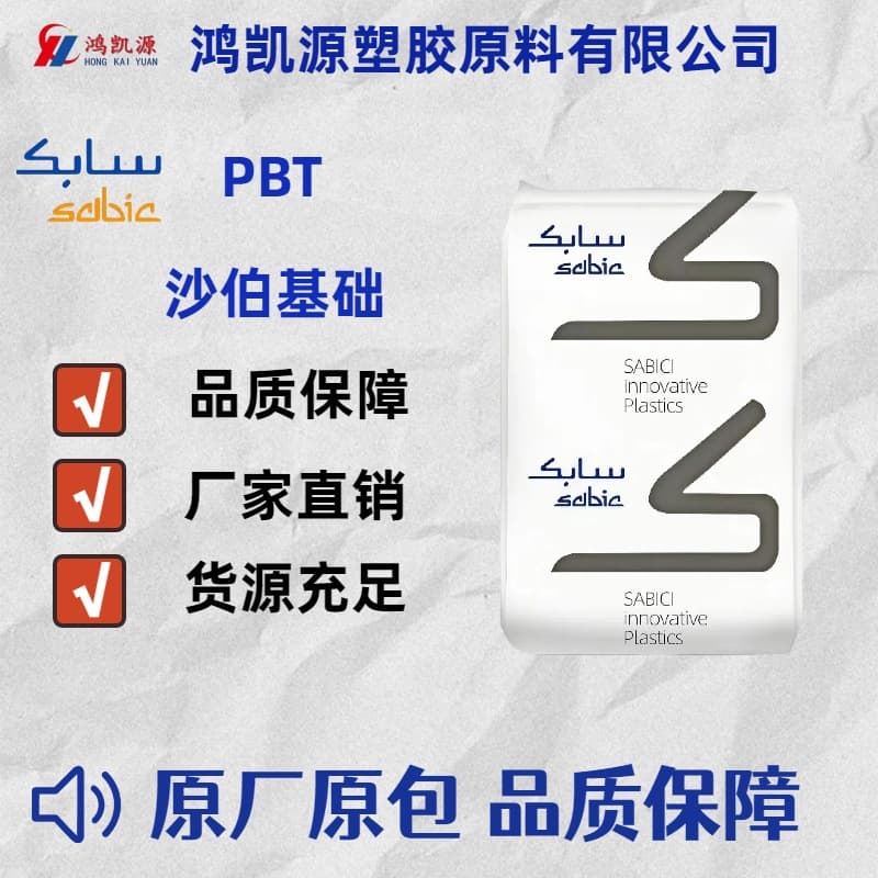 PBT SABIC DR51 15% Glass Fiber Reinforced Low Floating Fiber Grade Specialty Raw Material for Precision Connectors and Lighting Housings