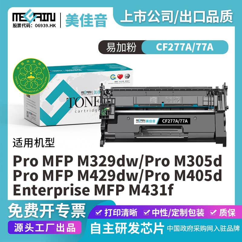 Meijiayin compatible with HP CF277A toner cartridge for m429dw/fdn/fdw ink cartridges, M405/329dw/dn toner boxes
