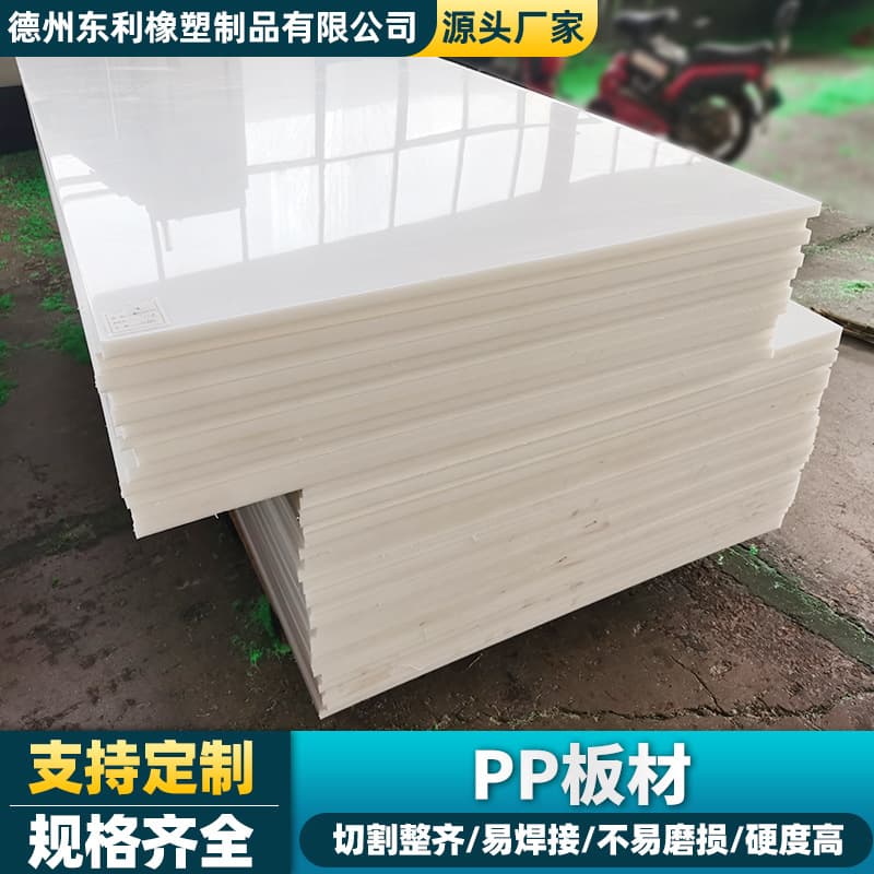 High-Density Polypropylene Sheet White PP Punch Pad Engineering Chemical Wear-Resistant Anti-Slip Aquaculture Welding Tank PP Sheet