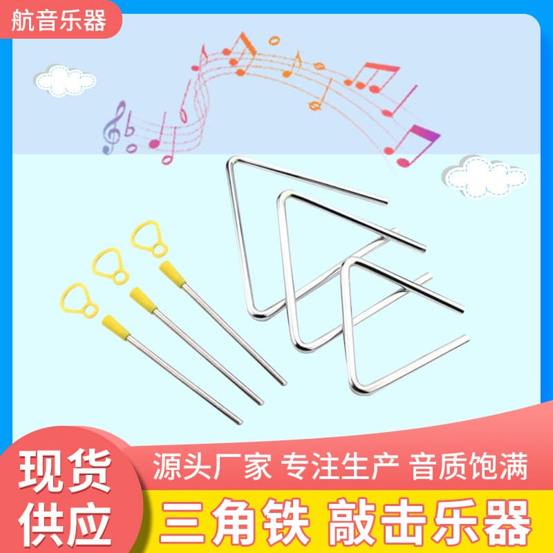 Orff Early Education Triangle Music Teaching Aids Kindergarten Preschool Triangle Bell Percussion Instrument Manufacturer Wholesale