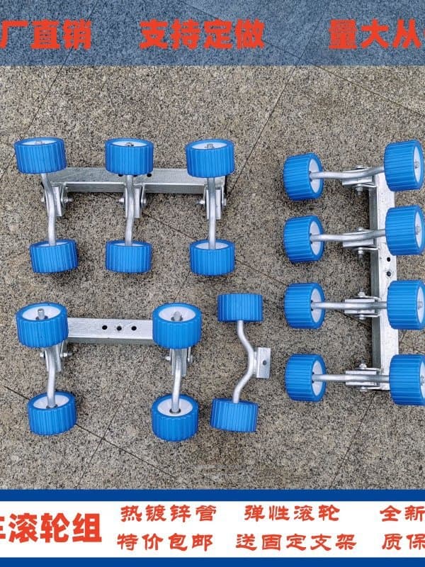 Roller Boat Motorboat Inflatable Boat Trailer Accessories 2-Head 4-Head 6-Head 8-Head Side Wheel Pulley Roller Set