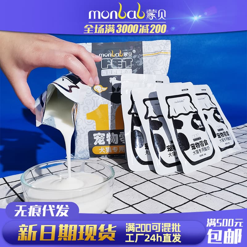 Mengbei Pet Yogurt Goat Milk Wet Food, Creamy Soup for Hydration, Mix-in Food, Milkshake for Teddy Puppies, Adult Dogs, and Cats