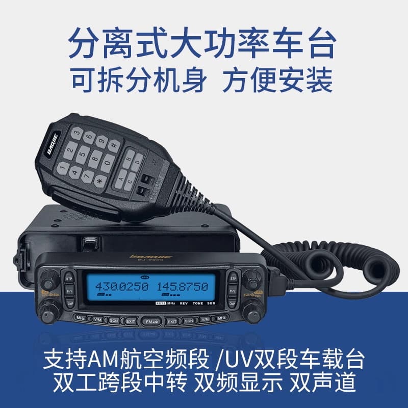 BJ-9900 High-Power UV Dual-Band Vehicle Radio Intercom for Self-Driving Tours, Car Radio AM Aviation Cross-Band Transfer