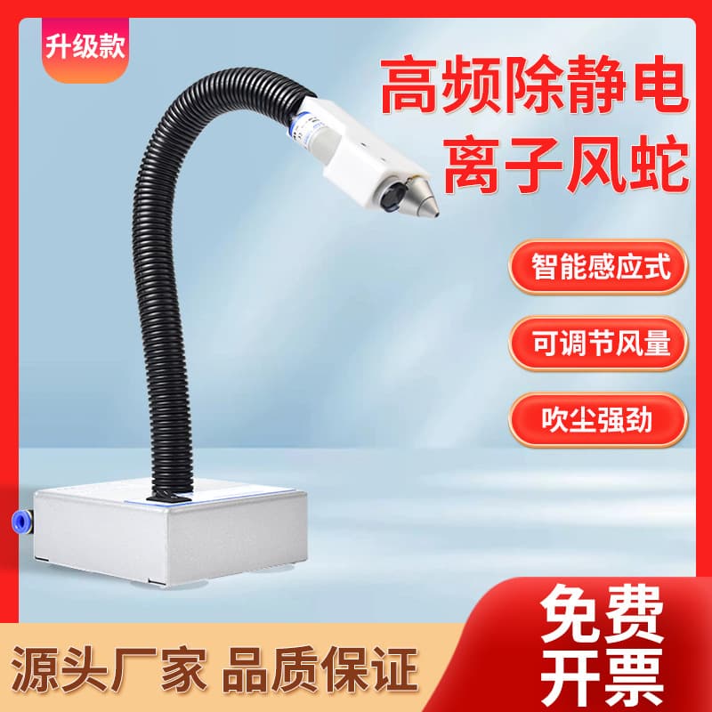 FC-080AF 24V Inductive High-frequency Ion Air Snake Anti-static Dust Removal Industrial Static Eliminator Blowing Dust Air Gun