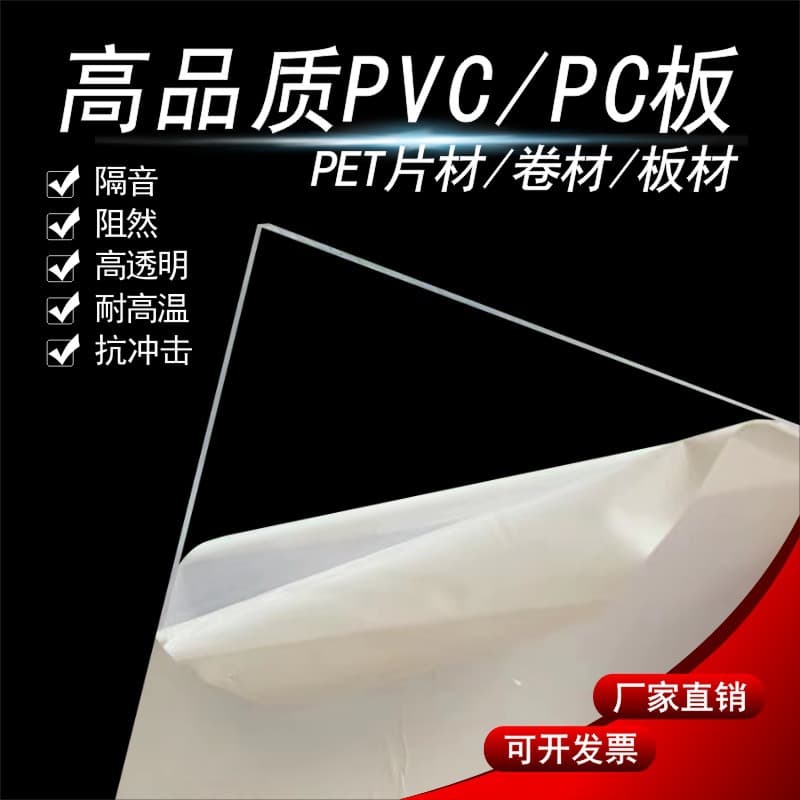 Processing of transparent PVC boards, plastic hardboards, PC endurance panels, thin sheets, PET boards, film hard sheets, and roll materials.