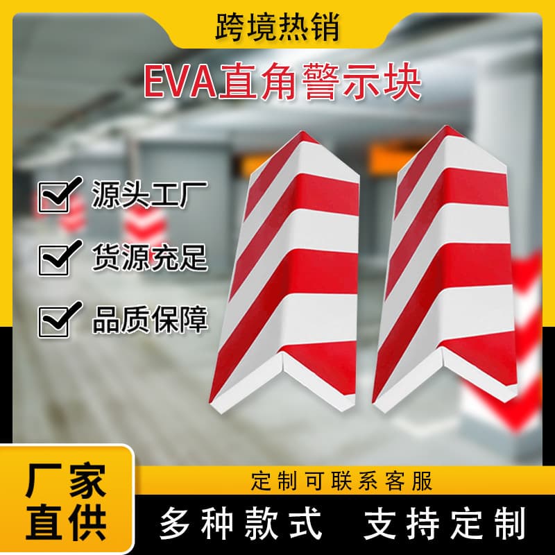 Parking lot corner protectors, car anti-collision reflective strips, car door warning stickers, docks, highways, parking lot gates, and sponge corner protectors