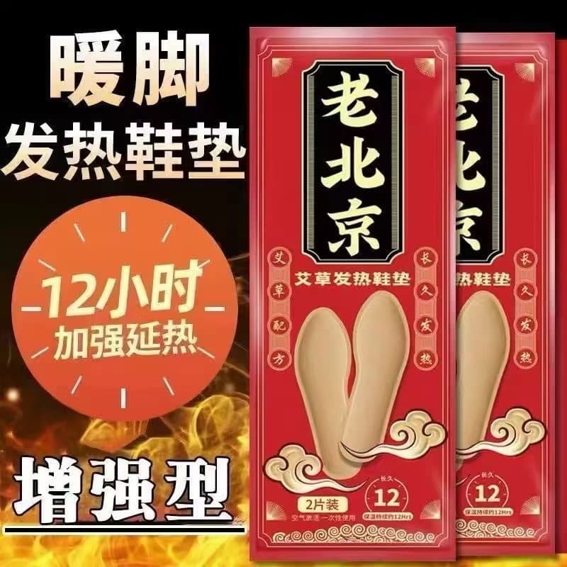 [Yiwu Spot Goods] Old Beijing Mugwort Self-Heating Insoles for Men and Women, Heated Foot Patches