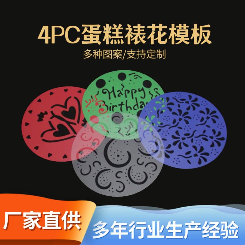 4Pc Cake Decorating Templates Mousse DIY Printed Hollow Powder Mold DIY Creative Cake Spatula