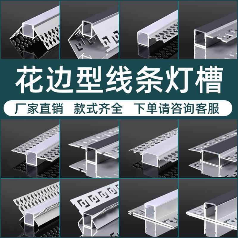 Embedded Linear Light with Yin-Yang Corner Aluminum Profile, Recessed LED Linear Light Aluminum Channel, Pre-embedded Lace Aluminum Alloy Light Trough