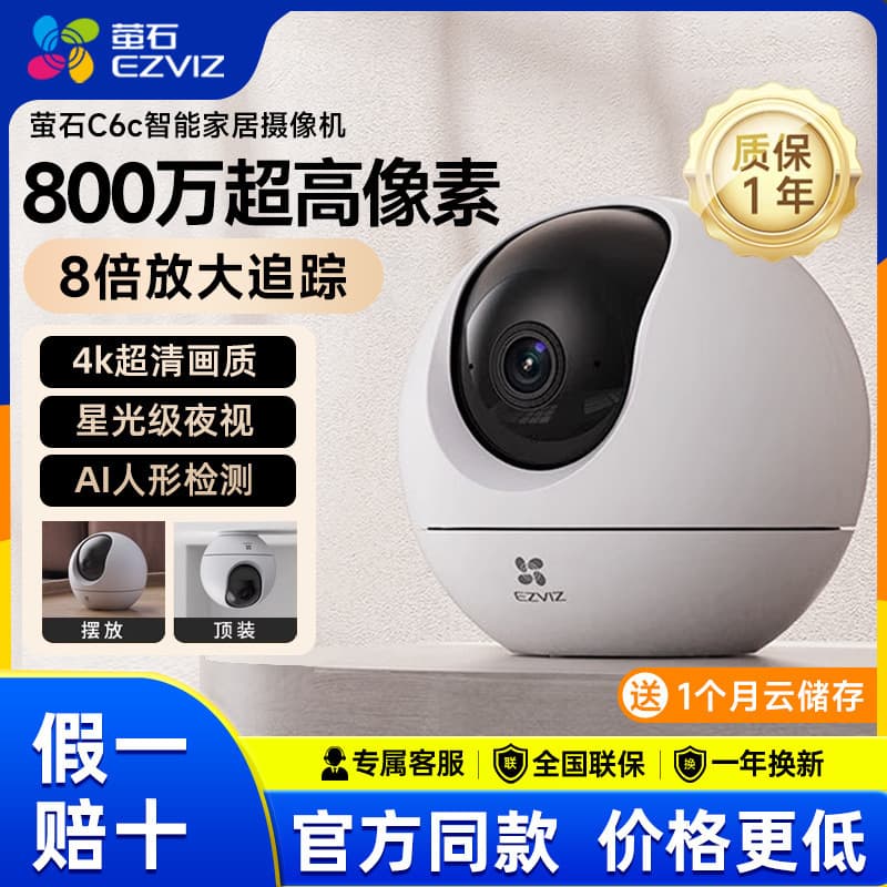 C6C Ultra HD 4K Smart Home Indoor 360° Panoramic Rotating Camera with Mobile Remote Access