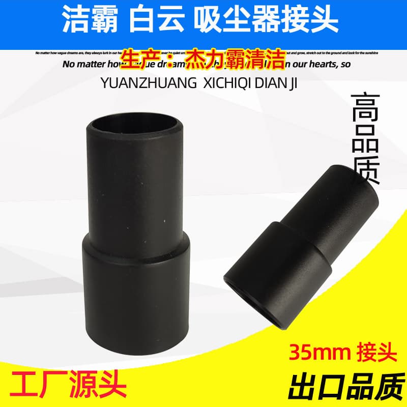 Vacuum cleaner dustpan accessories, universal connector for household vacuum cleaners, 32 to 35mm adapter.
