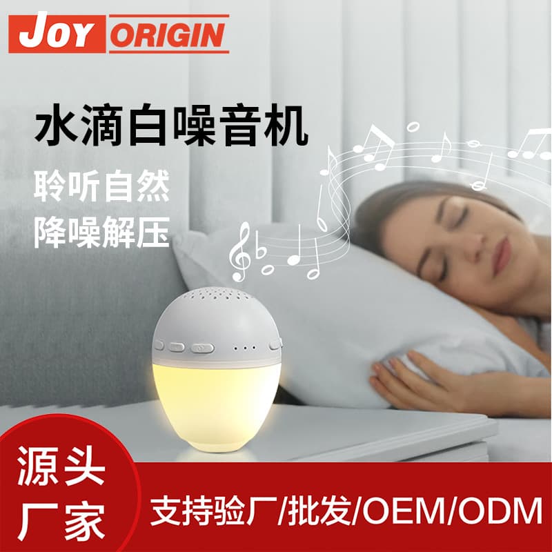 Bluetooth Speaker Water Drop White Noise Sleep Aid Device, Baby Sleep Assistant Sound Machine