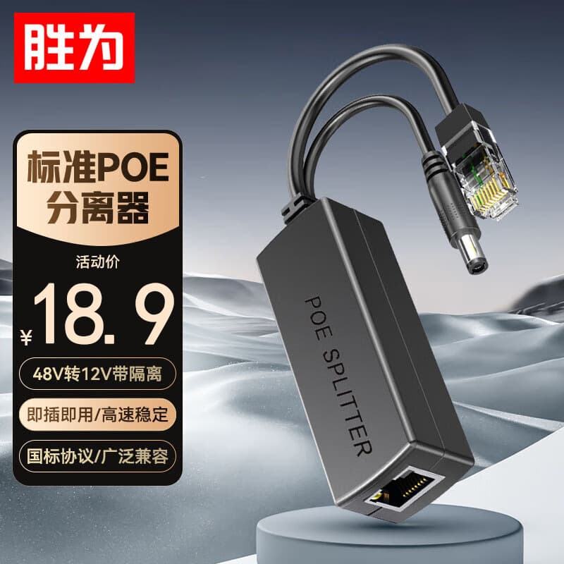 100M network POE splitter network cable power supply module standard one to two 48V to 12V connector enhanced type