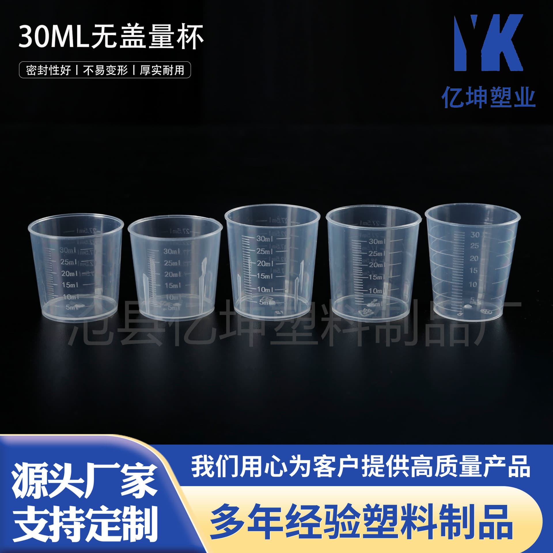 30ml PP Plastic Measuring Cup with Scale, Syrup Cup, Small Beaker, 30ml Plastic Measuring Cup