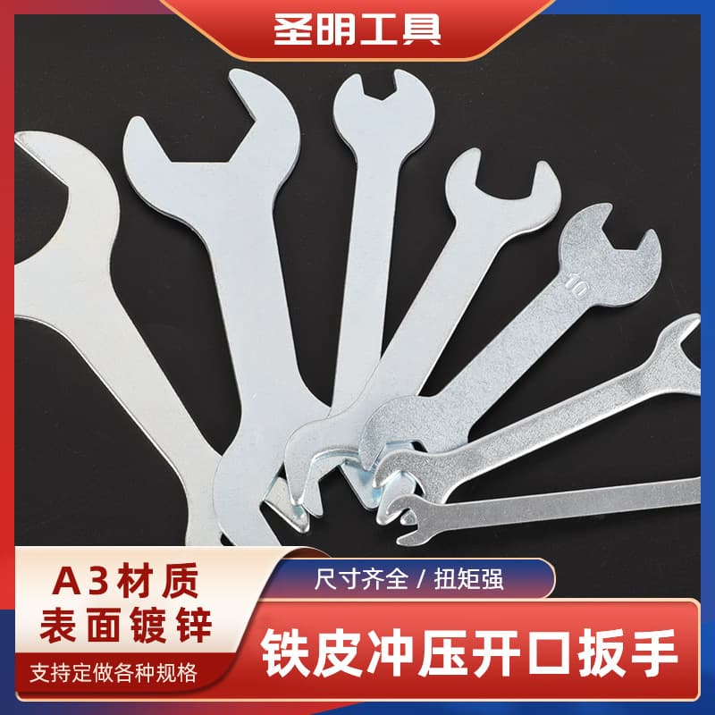 Manufacturer of furniture torque open-end wrenches, sheet metal dual-purpose open-end wrenches, stamped simple fork wrenches, custom-made.