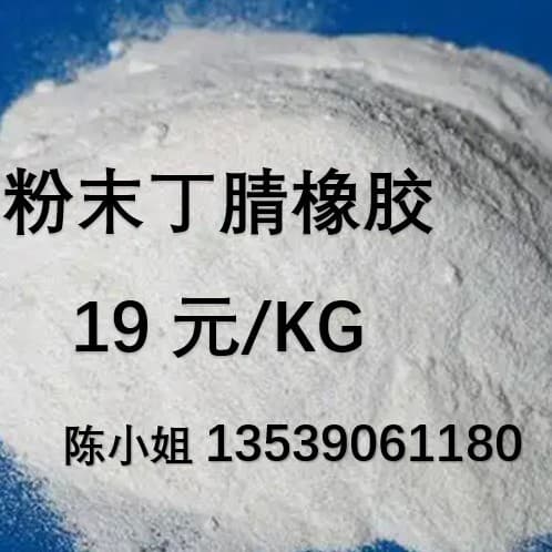 Powdered nitrile rubber powder 100 mesh, Lanzhou Petrochemical NBR-3604, powdered nitrile rubber for toughening PVC