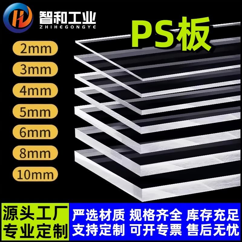 Factory wholesale transparent PS sheets, acrylic sheets, cut thick sheets, plastic sheets, outdoor anti-corrosion advertising boards processing