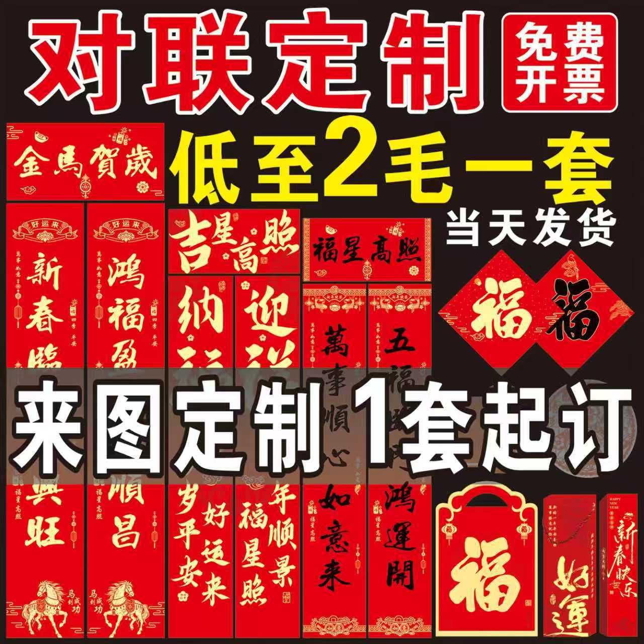 2026 Custom Advertising Couplets, Year of the Horse Spring Couplets, Gold-Stamped Spring Festival Gift Box with Velvet Fu Character, Logo Printing