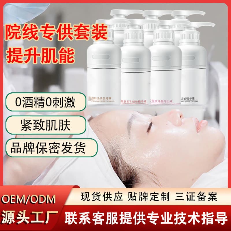 Beauty salon professional line facial cleanser, lotion, cream, essence, massage cream, makeup remover, large bottle of skin care product set