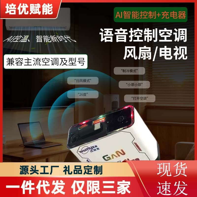 AI Smart Real Voice Universal Remote Control Air Conditioner Fan TV Fast Charging Multi-Port USB/Type-C Charger