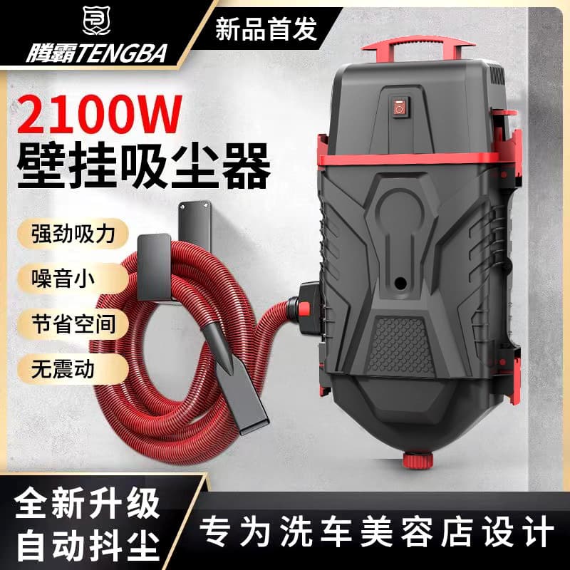 Wall-mounted vacuum cleaner for car wash shops, auto detailing, and 4S stores, 2100W super high power wall-mounted vacuum machine