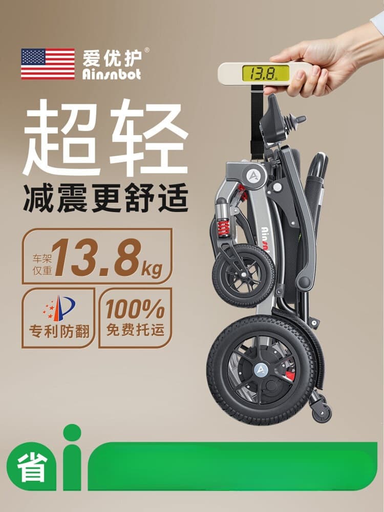 Aiyouhu Ainsnbot electric wheelchair is smart, lightweight, new small automatic, dedicated for the elderly and young people.