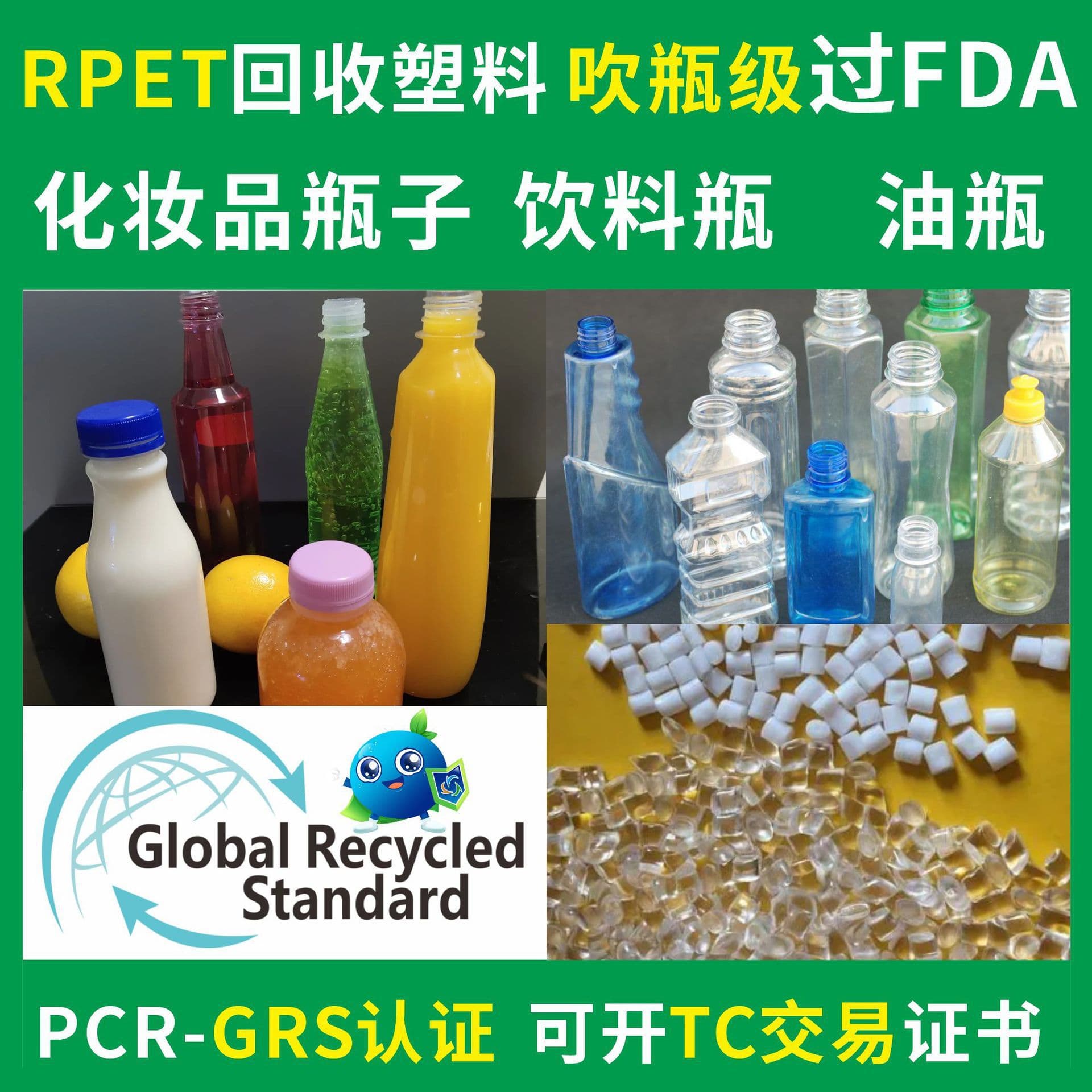 RPET beverage bottle recycled plastic, ocean-recycled oil bottles, OBP certified, film sheet, blow molding, GRS recycled material.