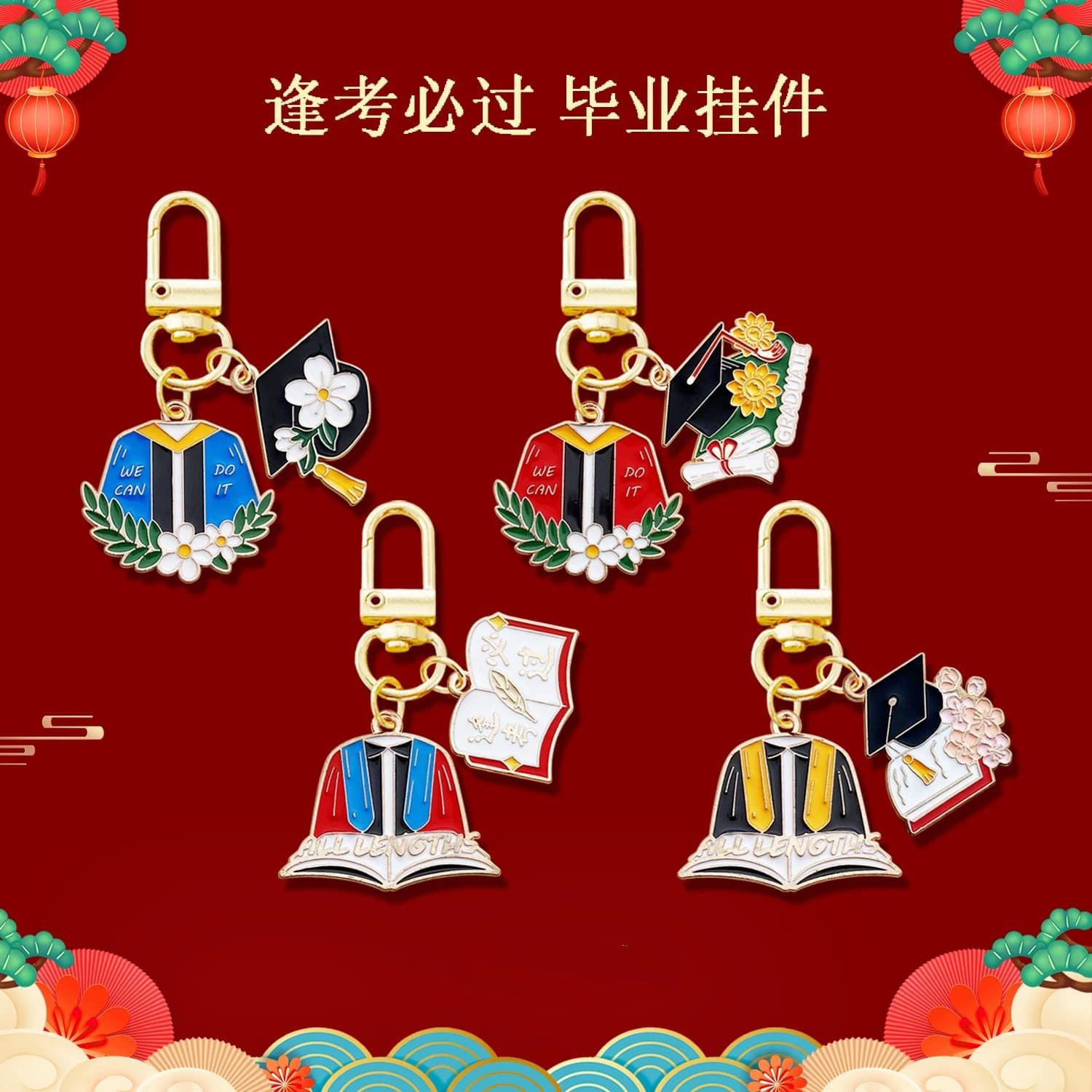 Graduation season keychain gold list title must pass every exam metal pendant cheer inspirational blessing gift schoolbag pendant