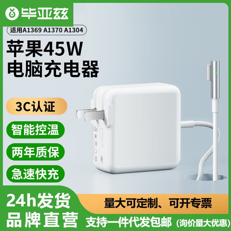 Biyaz Laptop Charger 45W for Macbook Air Pro, Magnetic L-Shaped Power Adapter Cable