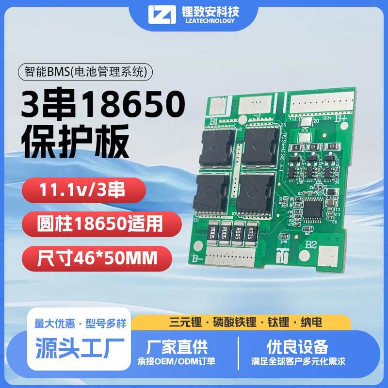 3-string lithium battery protection board 11.1V ternary lithium/lithium iron phosphate protection board 3-string starting high current