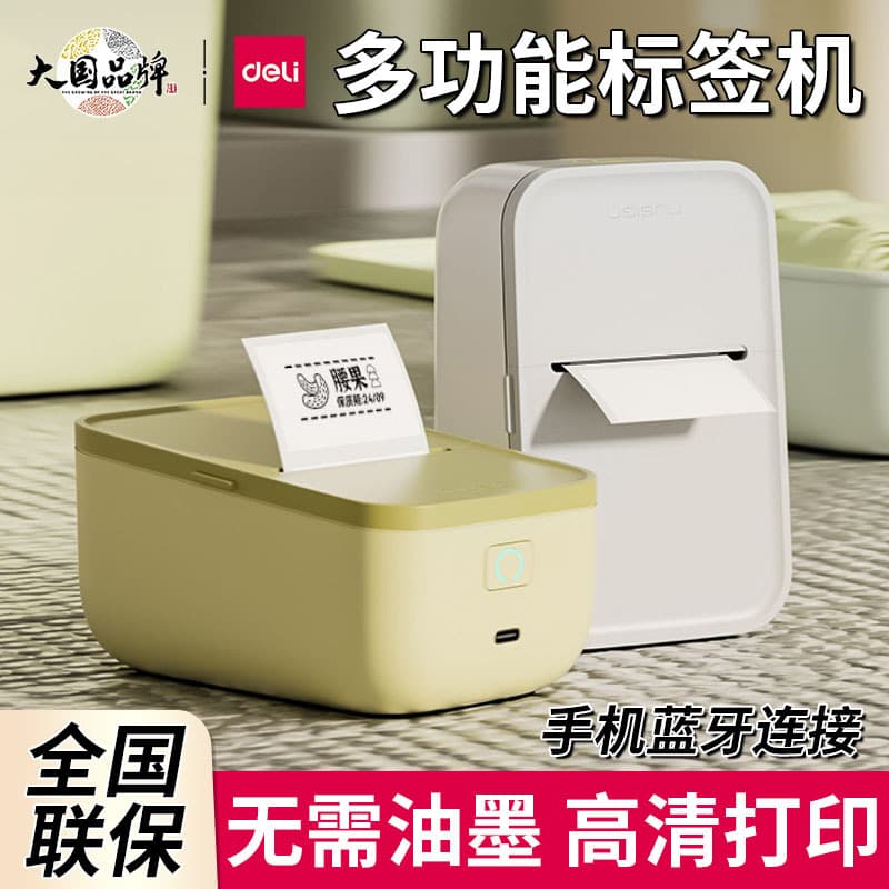 Deli label printer, handheld small Bluetooth portable thermal self-adhesive sticker, home barcode label machine