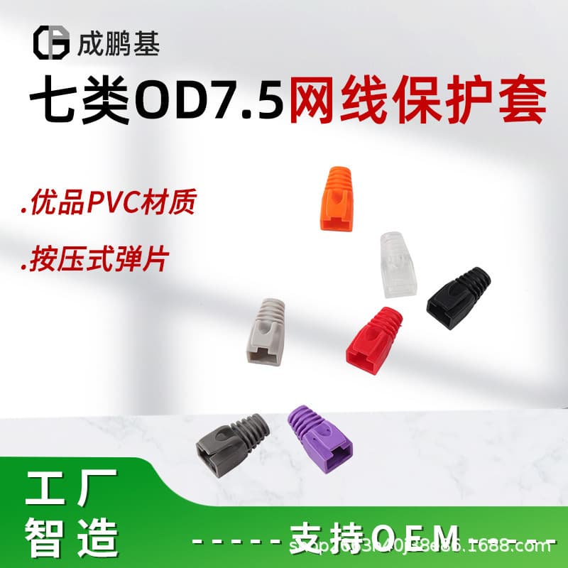 Custom Wholesale from Source Factory Chengpengji Cat7 Connector Protective Sleeve OD7.5 Network Sleeve for Ethernet Cables